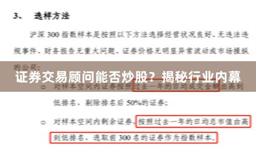 证券交易顾问能否炒股？揭秘行业内幕