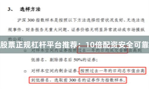 股票正规杠杆平台推荐：10倍配资安全可靠